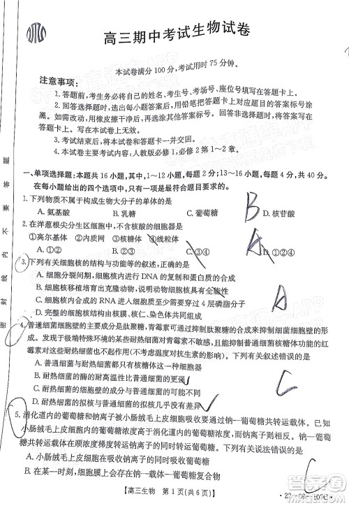 2022届福建金太阳高三期中考试生物试题及答案 2022届福建金太阳高三期中考试生物试题及答案