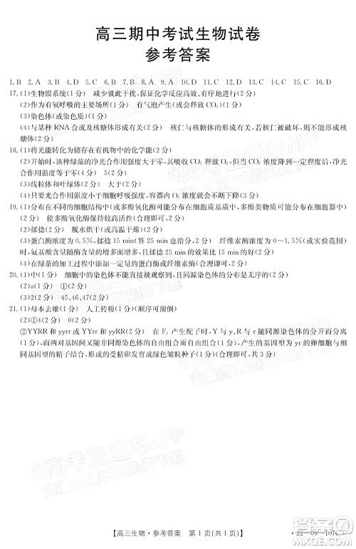 2022届福建金太阳高三期中考试生物试题及答案 2022届福建金太阳高三期中考试生物试题及答案
