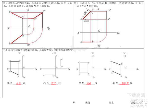 工程制图习题集第二章参考答案