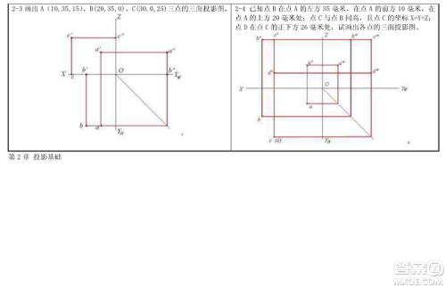 工程制图习题集第二章参考答案