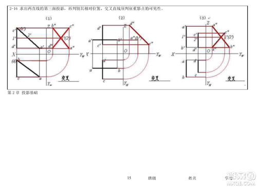工程制图习题集第二章参考答案