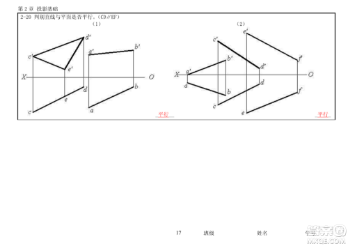工程制图习题集第二章参考答案