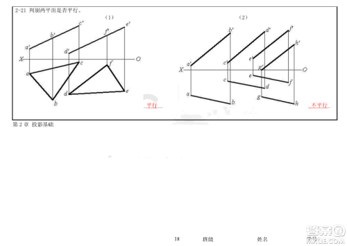 工程制图习题集第二章参考答案