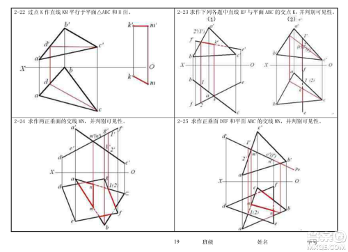 工程制图习题集第二章参考答案