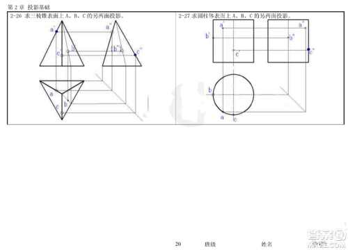工程制图习题集第二章参考答案