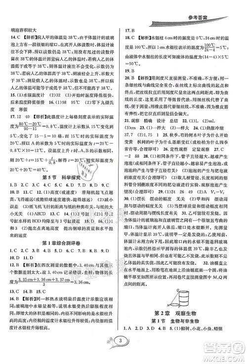 华东师范大学出版社2021全优方案夯实与提高七年级科学上册浙教版答案