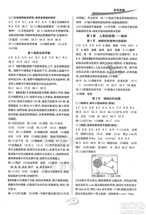 华东师范大学出版社2021全优方案夯实与提高七年级科学上册浙教版答案 华东师范大学出版社2021全优方案夯实与提高七年级科学上册浙教版答案