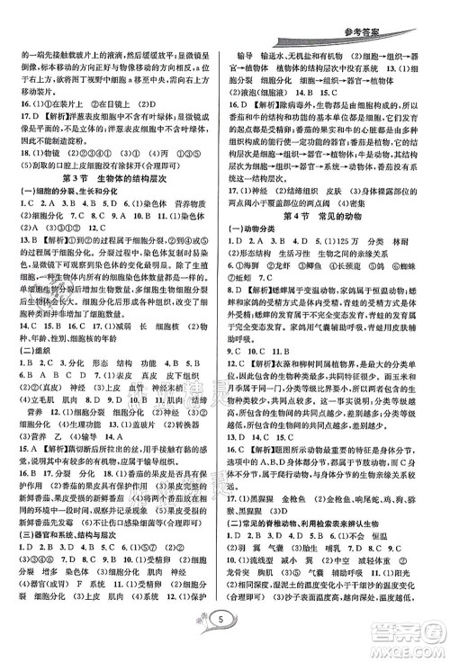 华东师范大学出版社2021全优方案夯实与提高七年级科学上册浙教版答案 华东师范大学出版社2021全优方案夯实与提高七年级科学上册浙教版答案