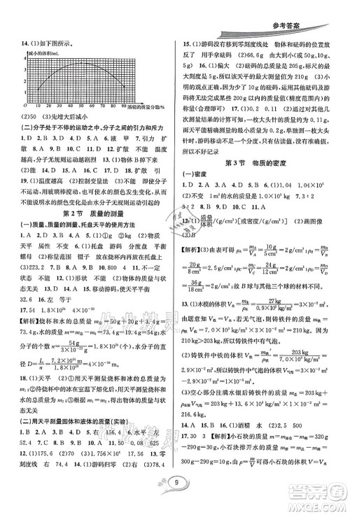 华东师范大学出版社2021全优方案夯实与提高七年级科学上册浙教版答案