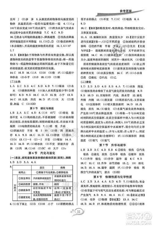 华东师范大学出版社2021全优方案夯实与提高七年级科学上册浙教版答案 华东师范大学出版社2021全优方案夯实与提高七年级科学上册浙教版答案