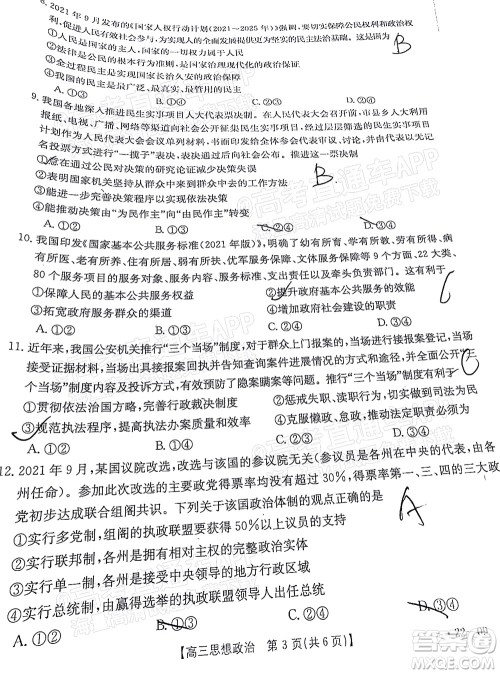 2022届福建金太阳高三期中考试思想政治试题及答案