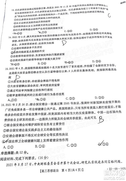 2022届福建金太阳高三期中考试思想政治试题及答案