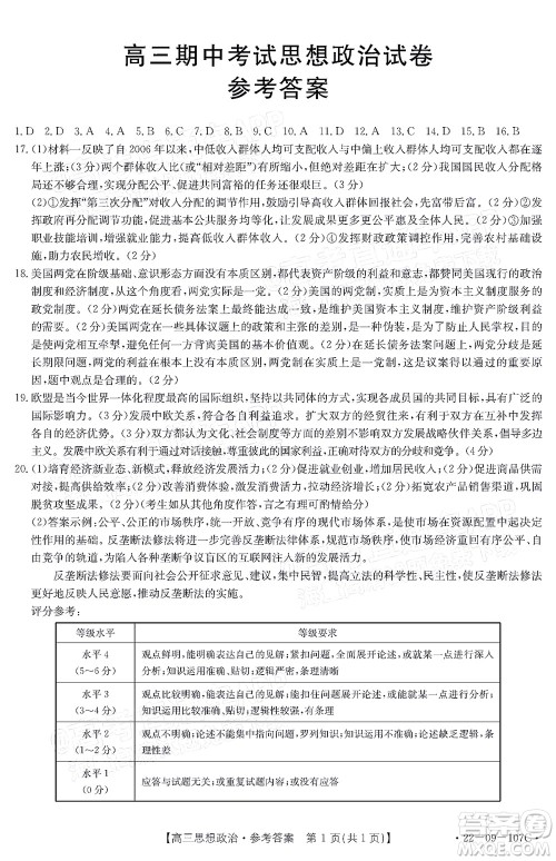 2022届福建金太阳高三期中考试思想政治试题及答案