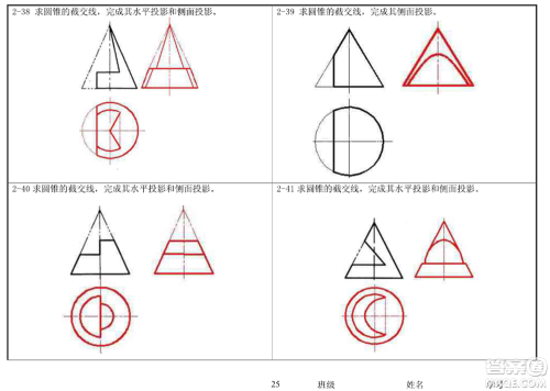 工程制图习题集第三章参考答案