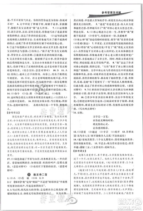 华东师范大学出版社2021全优方案夯实与提高七年级语文上册部编版答案 华东师范大学出版社2021全优方案夯实与提高七年级语文上册部编版答案