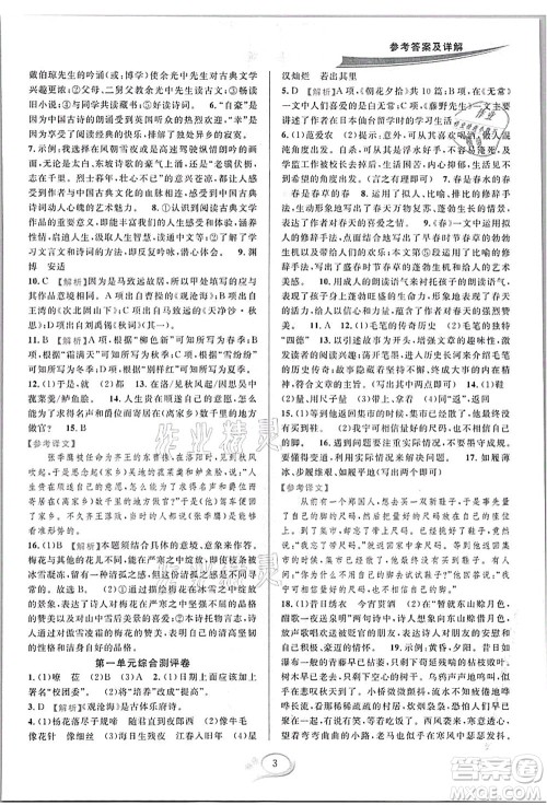 华东师范大学出版社2021全优方案夯实与提高七年级语文上册部编版答案 华东师范大学出版社2021全优方案夯实与提高七年级语文上册部编版答案