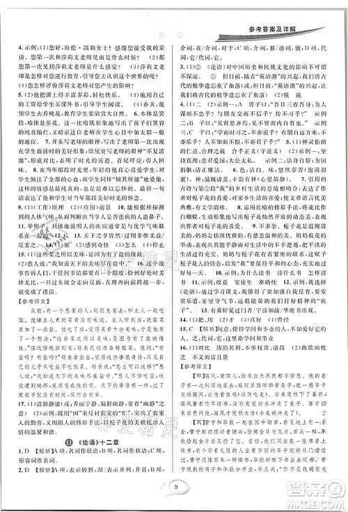 华东师范大学出版社2021全优方案夯实与提高七年级语文上册部编版答案 华东师范大学出版社2021全优方案夯实与提高七年级语文上册部编版答案