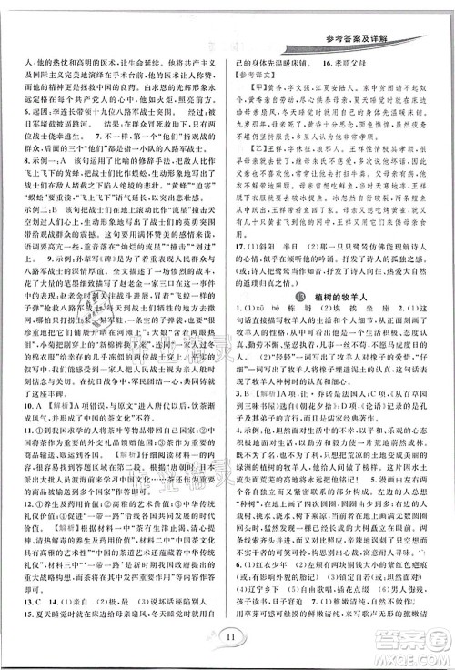 华东师范大学出版社2021全优方案夯实与提高七年级语文上册部编版答案 华东师范大学出版社2021全优方案夯实与提高七年级语文上册部编版答案