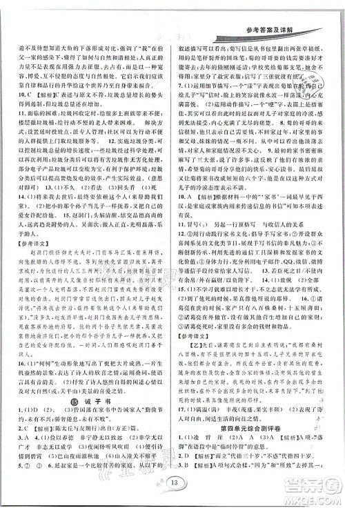 华东师范大学出版社2021全优方案夯实与提高七年级语文上册部编版答案 华东师范大学出版社2021全优方案夯实与提高七年级语文上册部编版答案