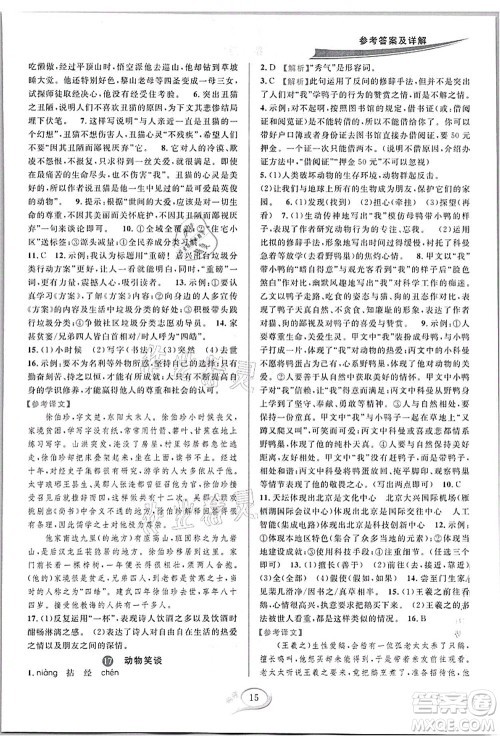 华东师范大学出版社2021全优方案夯实与提高七年级语文上册部编版答案 华东师范大学出版社2021全优方案夯实与提高七年级语文上册部编版答案