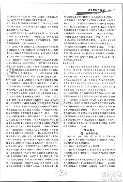 华东师范大学出版社2021全优方案夯实与提高七年级语文上册部编版答案 华东师范大学出版社2021全优方案夯实与提高七年级语文上册部编版答案