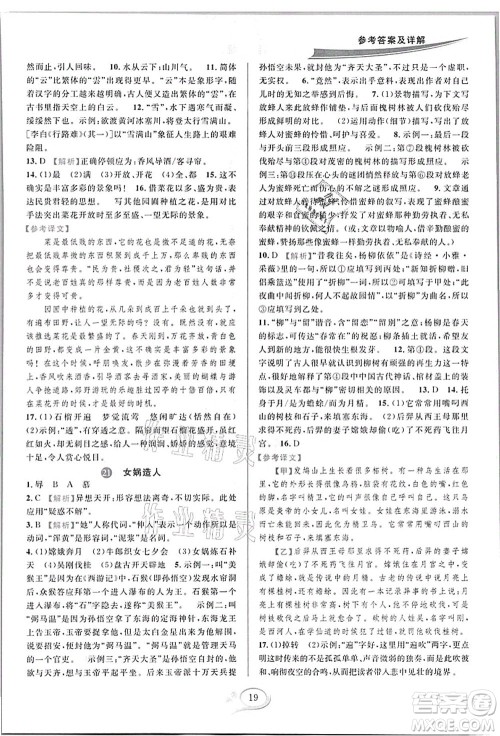 华东师范大学出版社2021全优方案夯实与提高七年级语文上册部编版答案 华东师范大学出版社2021全优方案夯实与提高七年级语文上册部编版答案