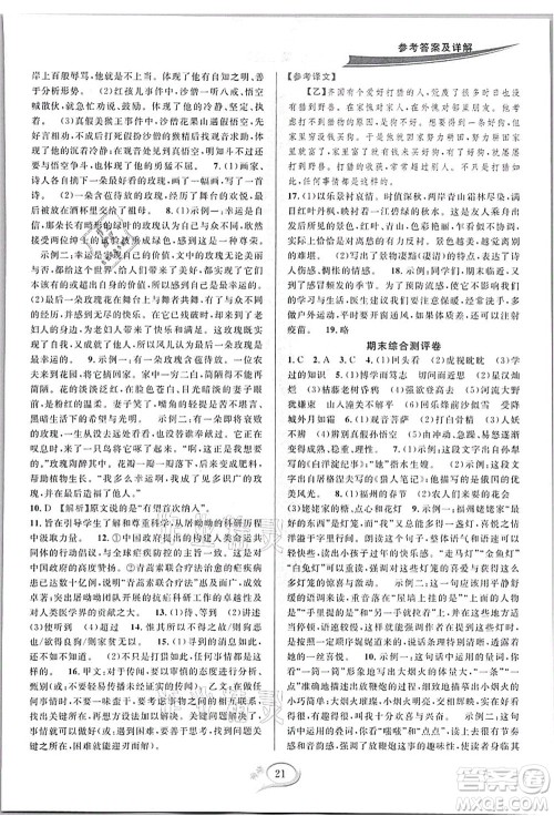 华东师范大学出版社2021全优方案夯实与提高七年级语文上册部编版答案 华东师范大学出版社2021全优方案夯实与提高七年级语文上册部编版答案