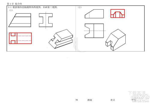 工程制图习题集第四章参考答案 工程制图习题集第四章参考答案