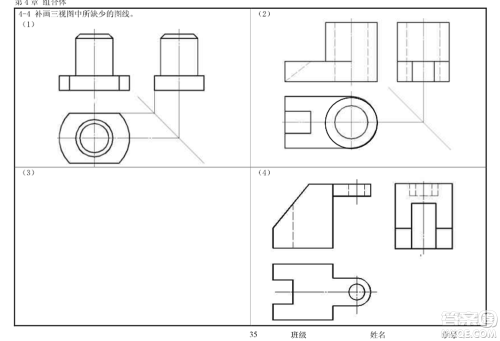 工程制图习题集第四章参考答案