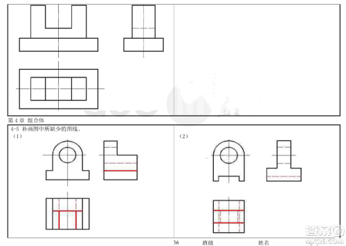 工程制图习题集第四章参考答案