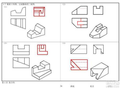 工程制图习题集第四章参考答案 工程制图习题集第四章参考答案