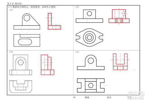 工程制图习题集第四章参考答案 工程制图习题集第四章参考答案