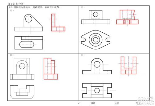 工程制图习题集第四章参考答案