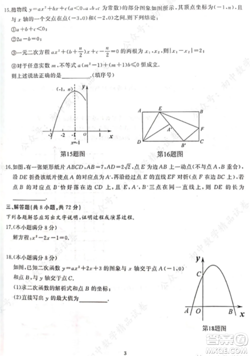 2021-2022武汉江岸区九年级上册数学期中考试试卷及答案