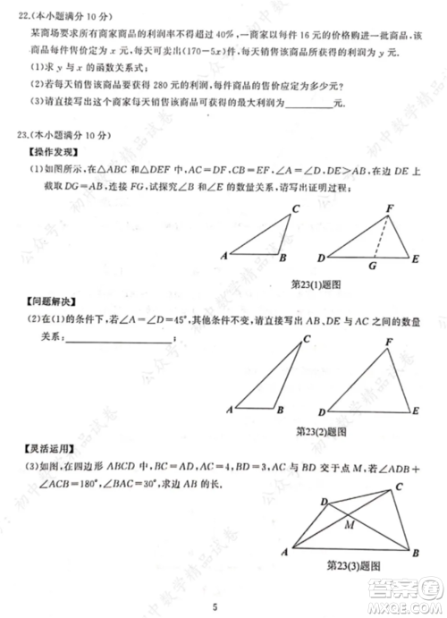 2021-2022武汉江岸区九年级上册数学期中考试试卷及答案