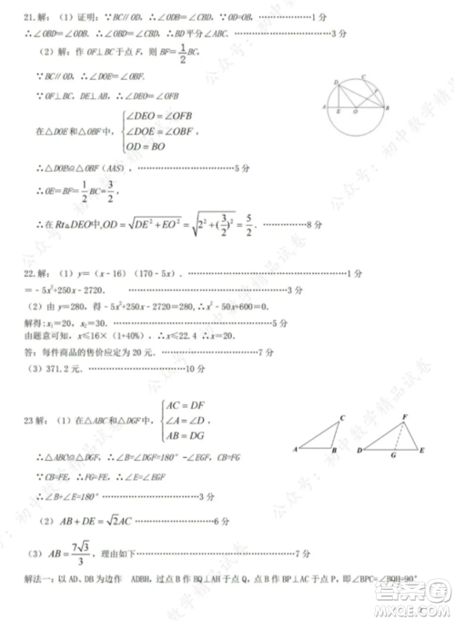 2021-2022武汉江岸区九年级上册数学期中考试试卷及答案