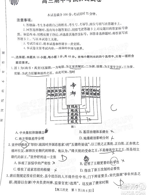 2022届福建金太阳高三期中考试历史试题及答案