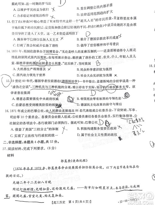 2022届福建金太阳高三期中考试历史试题及答案 2022届福建金太阳高三期中考试历史试题及答案