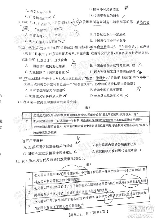 2022届福建金太阳高三期中考试历史试题及答案