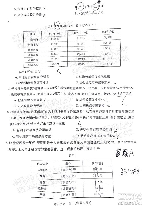 2022届福建金太阳高三期中考试历史试题及答案