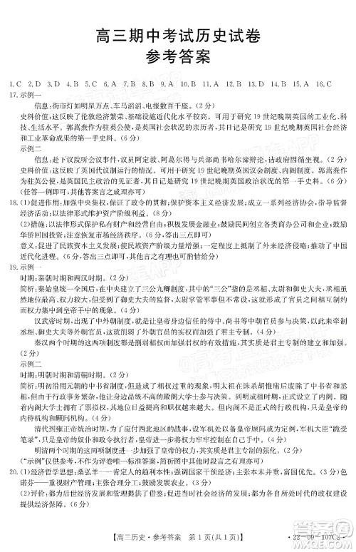 2022届福建金太阳高三期中考试历史试题及答案 2022届福建金太阳高三期中考试历史试题及答案