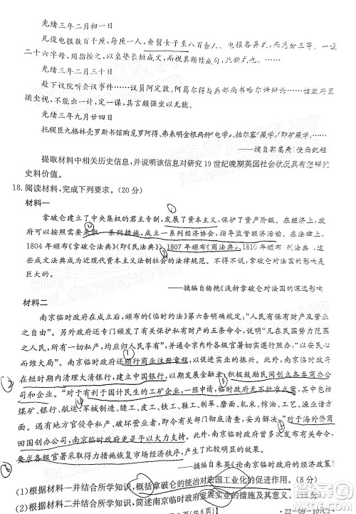 2022届福建金太阳高三期中考试历史试题及答案 2022届福建金太阳高三期中考试历史试题及答案