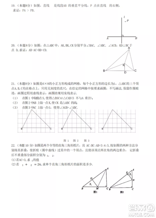 2021武昌区八年级上册数学期中考试试卷及答案