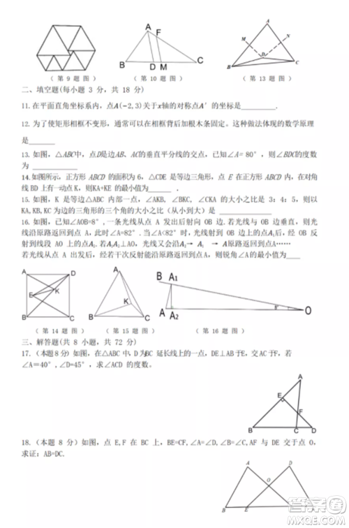 2021武昌区八年级上册数学期中考试试卷及答案