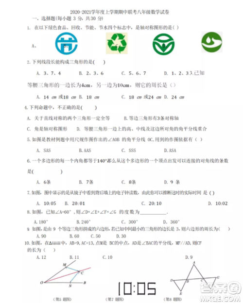 2021武昌区八年级上册数学期中考试试卷及答案