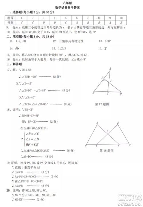 2021武昌区八年级上册数学期中考试试卷及答案