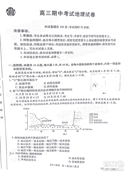 2022届福建金太阳高三期中考试地理试题及答案