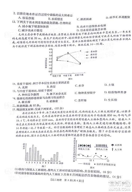 2022届福建金太阳高三期中考试地理试题及答案