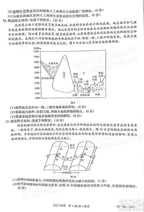 2022届福建金太阳高三期中考试地理试题及答案