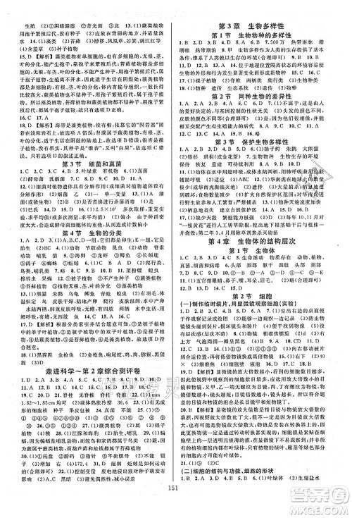 浙江教育出版社2021全优方案夯实与提高七年级科学上册H华师版答案 浙江教育出版社2021全优方案夯实与提高七年级科学上册H华师版答案